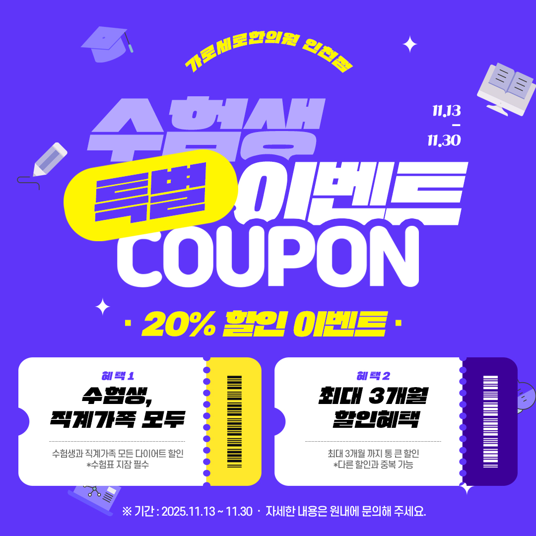 수험생이벤트