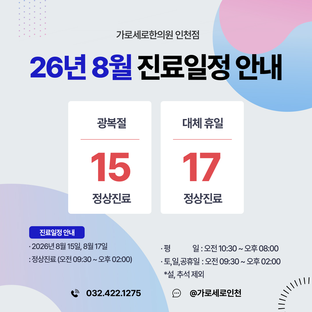 휴진일정