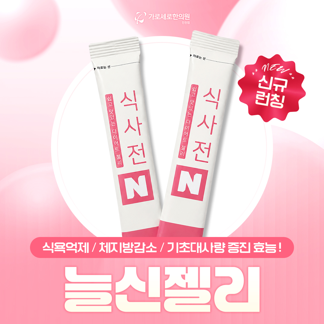 늘신젤리